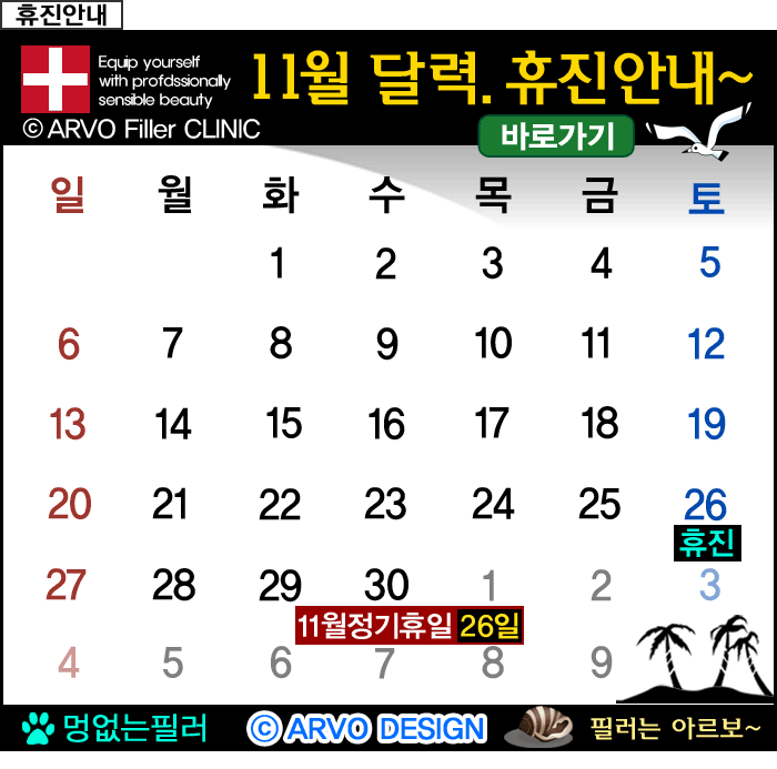 아르보11월휴진안내